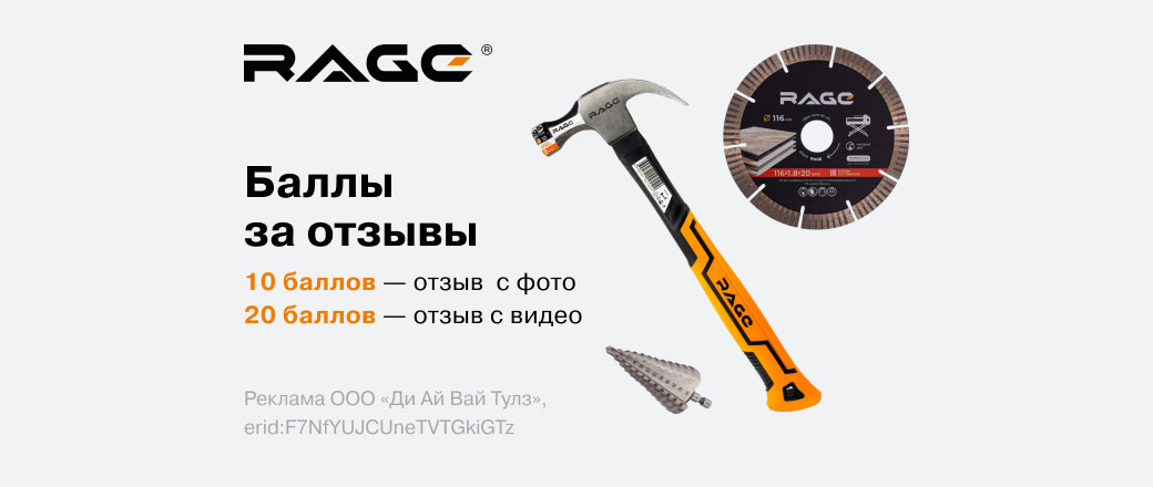 Баллы за отзыв Rage и Vira