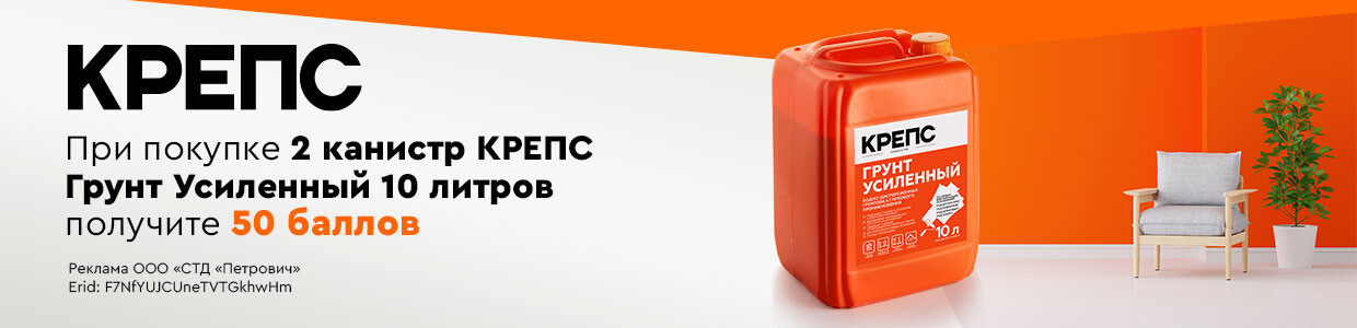 Баллы за покупку грунта Крепс