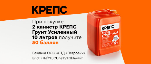 Баллы за покупку грунта Крепс