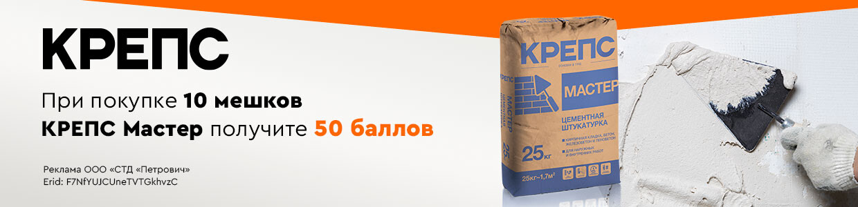 Баллы за покупку Крепс Мастер