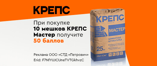 Баллы за покупку Крепс Мастер