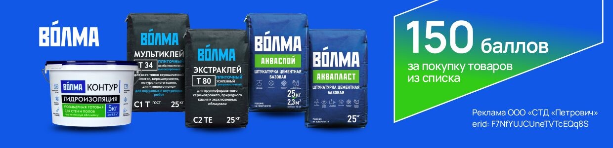 Баллы за покупку Волма