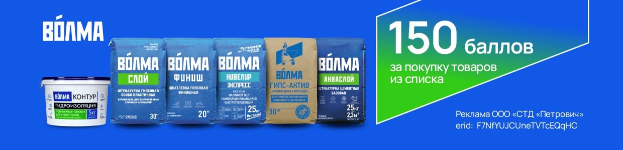 Баллы за покупку Волма