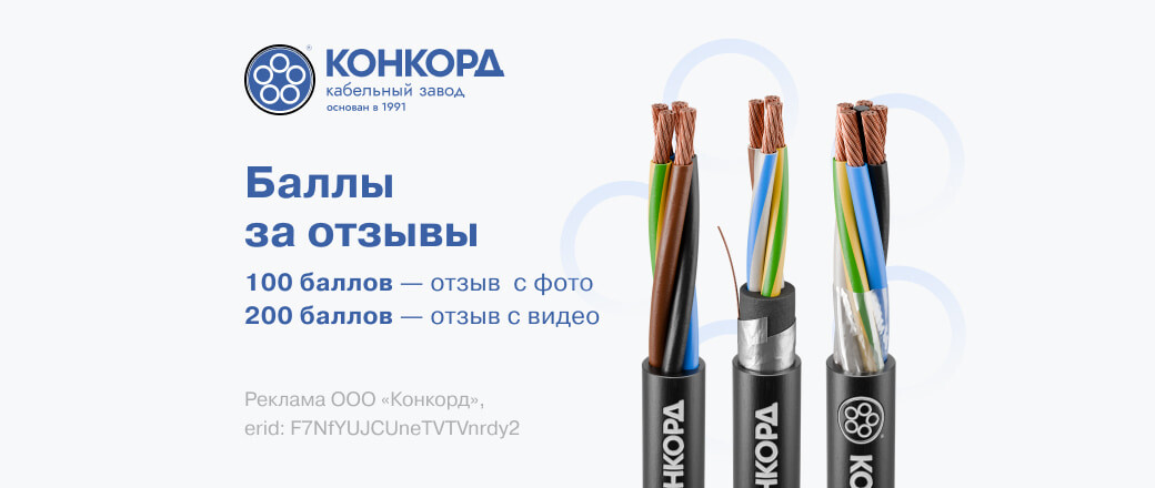 Баллы за отзыв Конкорд