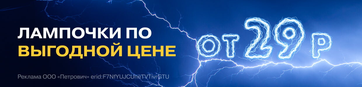 Выгодная цена на лампочки