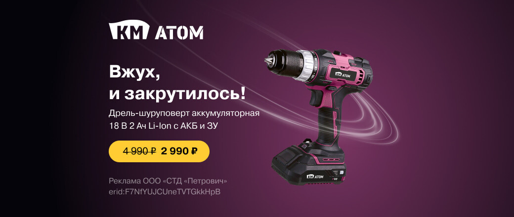 Выгодная цена на шуруповерт