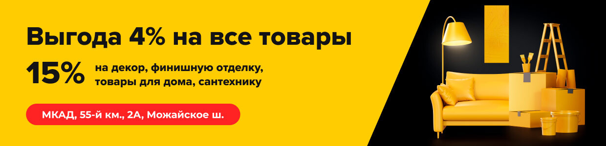 Экономия до 15% в «Петровиче» на Можайском шоссе