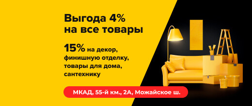Экономия до 15% в «Петровиче» на Можайском шоссе