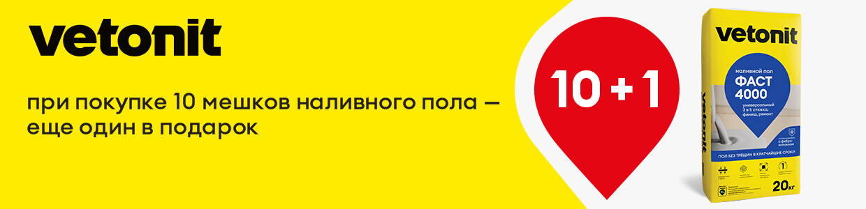 Vetonit Фаст 4000 10+1