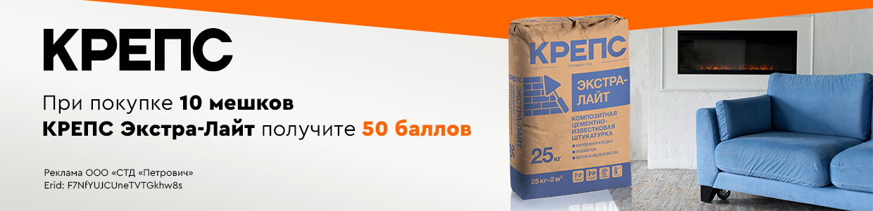 Баллы за покупку штукатурки Крепс