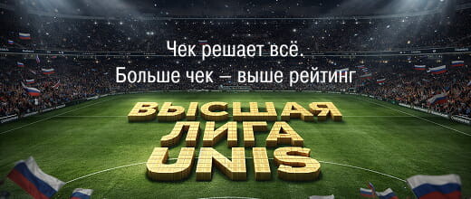 Комплексный подход от Unis