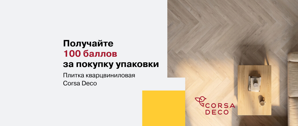 Баллы за покупку плитки Corsa Deco