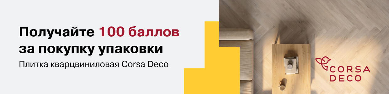 Баллы за покупку плитки Corsa Deco
