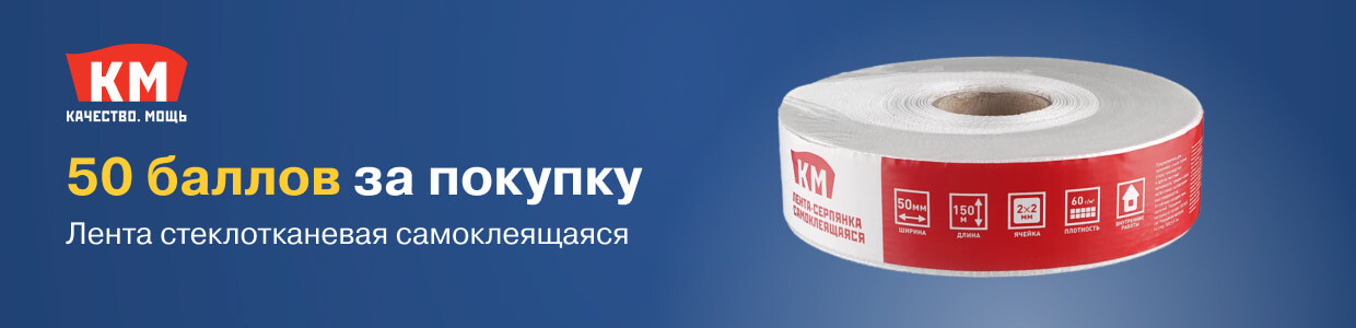 Баллы за покупку ленты стеклотканевой