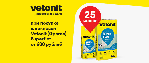 Баллы за покупку Vetonit Суперфлот