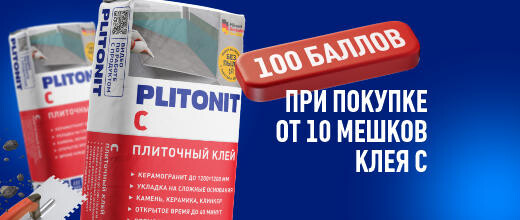 Баллы за покупку клея Плитонит