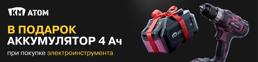 КМ Электроинструмент + Аккумулятор