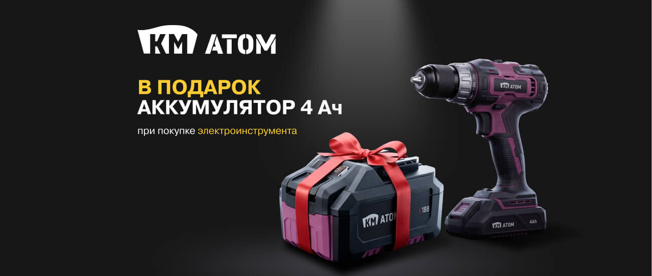 КМ Электроинструмент + Аккумулятор