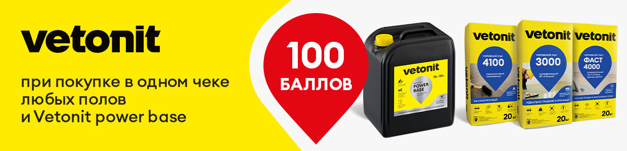 Баллы за покупку пропитки Vetonit