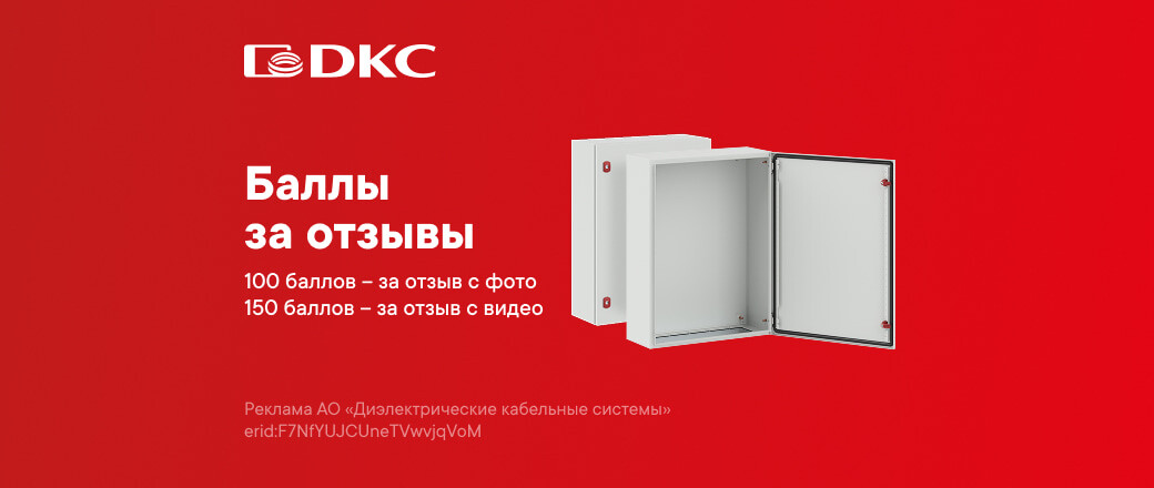 Баллы за отзыв на товары