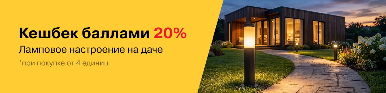 Кешбек баллами 20%
