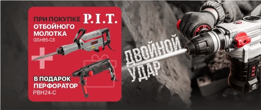 Перфоратор в подарок