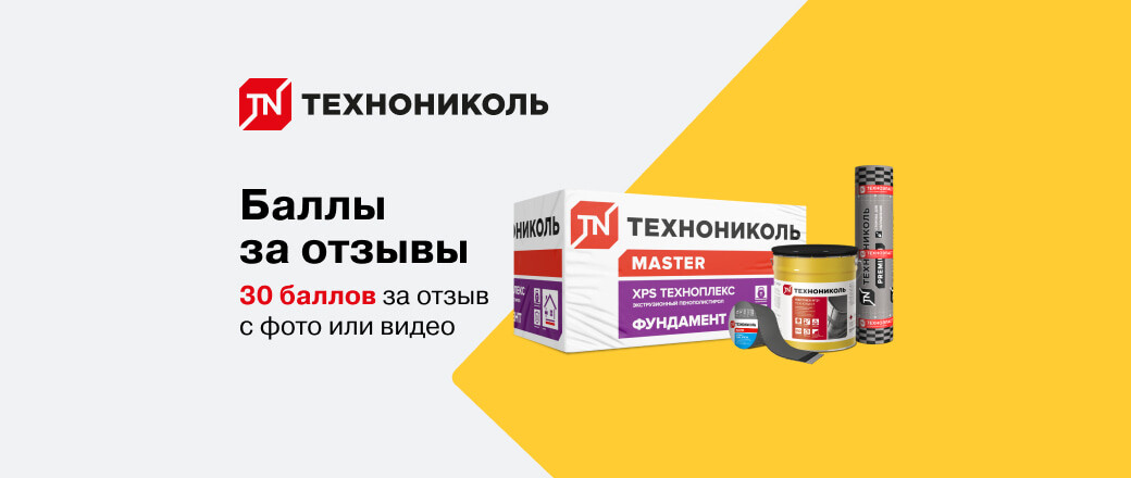 Баллы за отзыв Технониколь