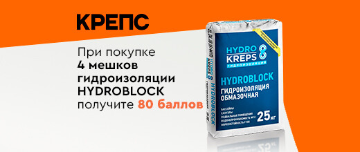 Получите баллы за покупку смеси сухой КРЕПС HYDROBLOCK