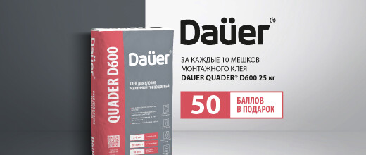 Баллы за покупку клея для блоков Dauer