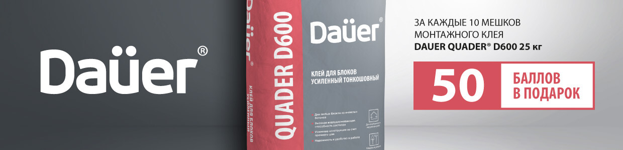 Баллы за покупку клея для блоков Dauer