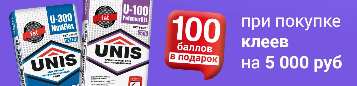 Получите 100 баллов за покупку клея для плитки Юнис