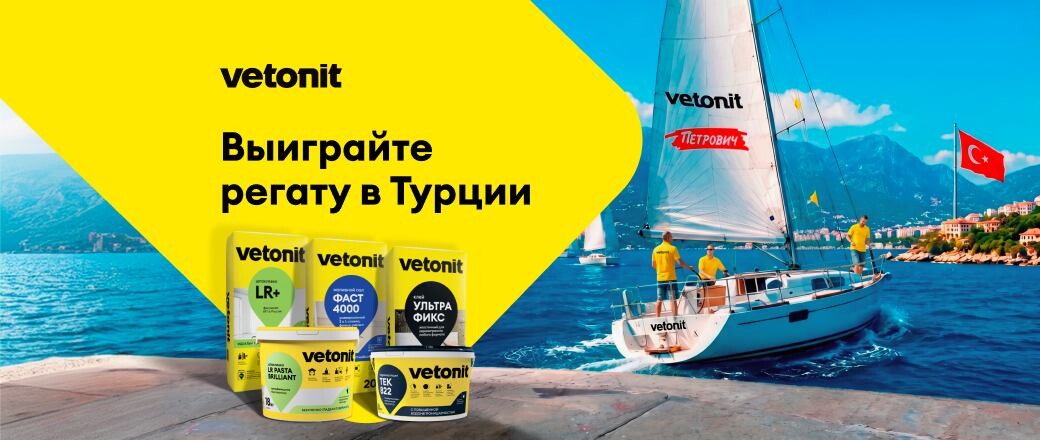Выиграйте регату в Турции