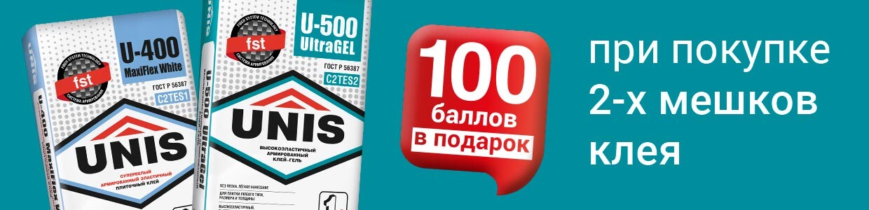 Получите 100 баллов за покупку 2 мешков клея Юнис