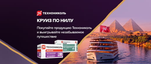 Выиграйте круиз по Нилу