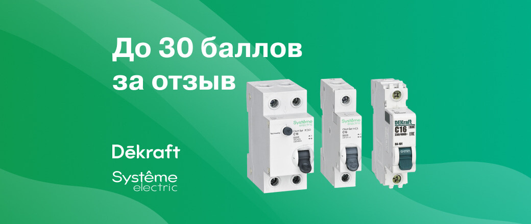 Получите баллы за отзыв на товары Dekraft и City9