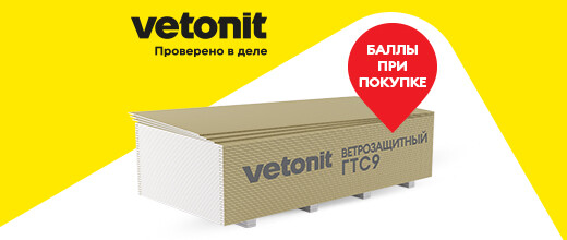 Получите 100 баллов за покупку Ветонит Гипрок 3000