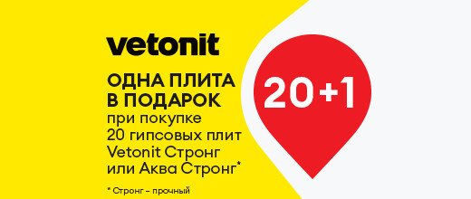 Ветонит Гипрок Стронг 20 листов +1 в подарок