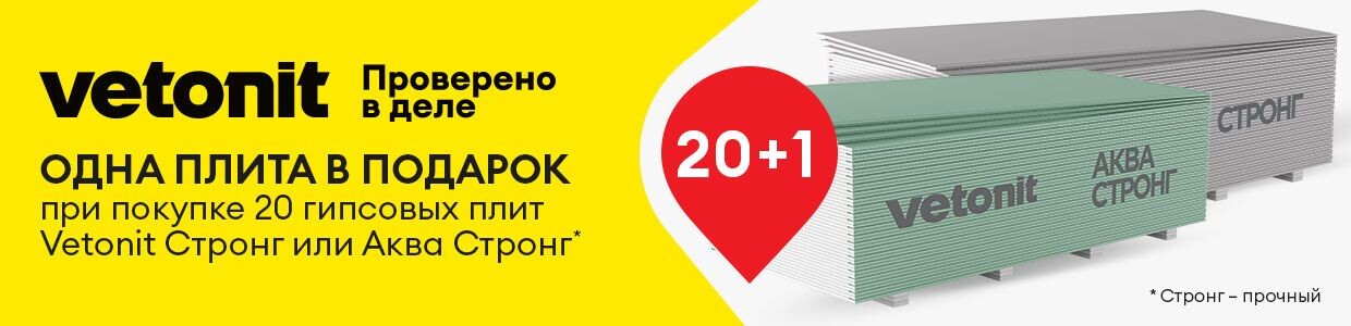 Ветонит Гипрок Стронг 20 листов +1 в подарок