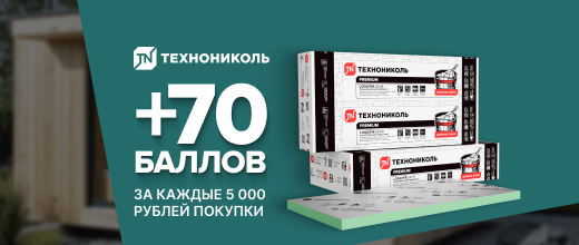 Получите 70 баллов при покупке плит Технониколь Logicpir