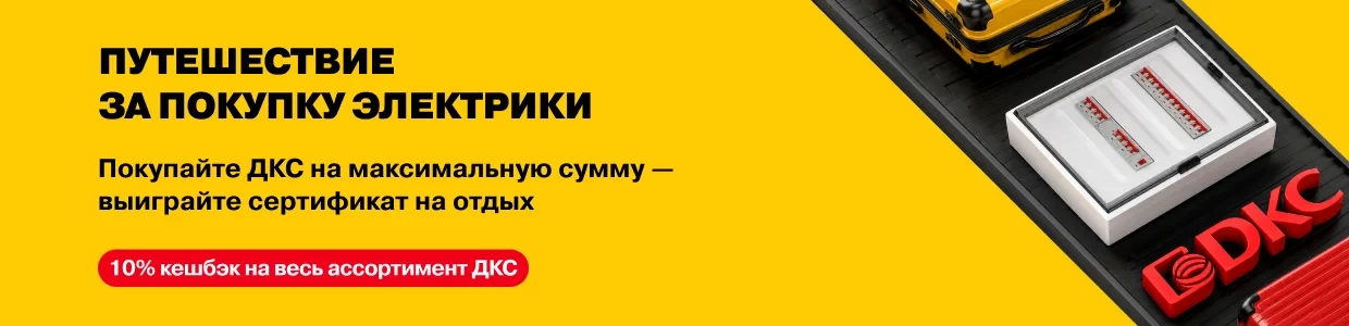 Выиграйте сертификат на путешествие от DKС