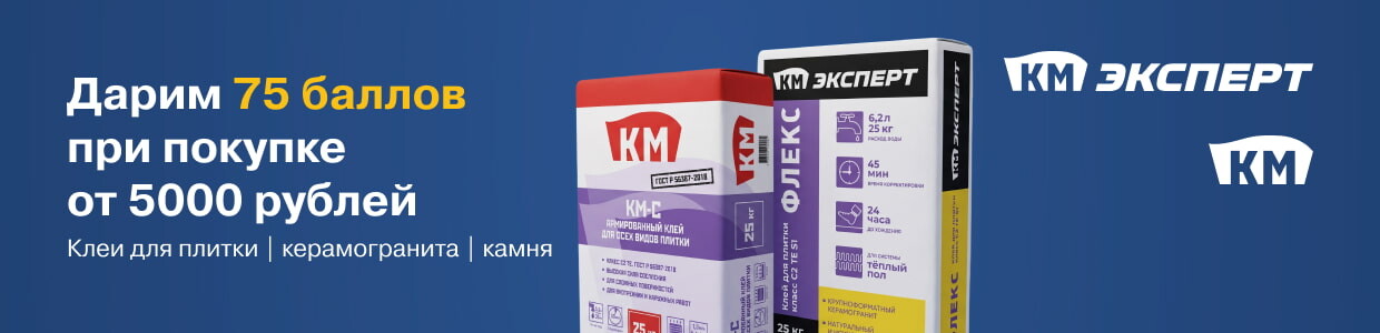 Получите 75 баллов при покупке смесей КМ