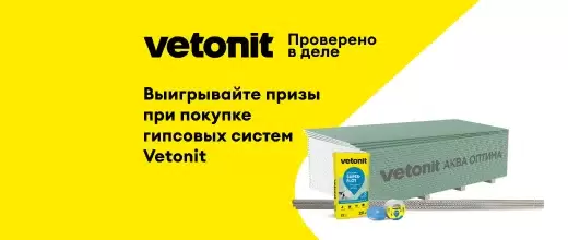 Выигрывайте призы при покупке гипсовых систем