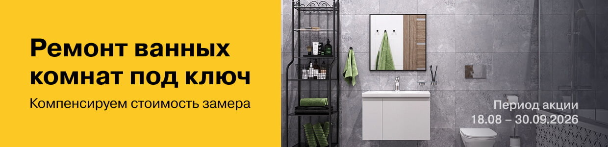 -10% на услугу ремонта под ключ