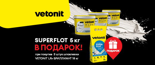 Получите подарок за покупку Ветонит LR+ Бриллиант