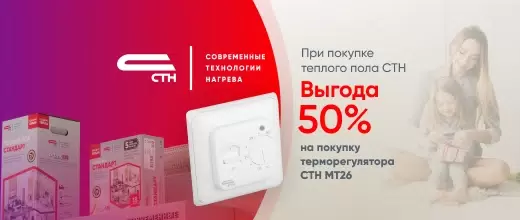 Выгода 50% на механический терморегулятор СТН