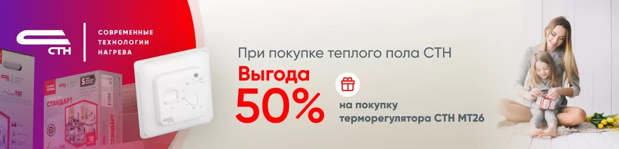 Выгода 50% на механический терморегулятор СТН