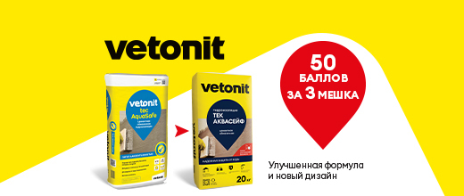 Получите 50 баллов за покупку Ветонит