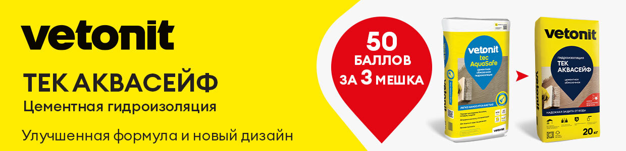 Получите 50 баллов за покупку Ветонит