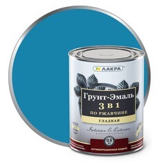 Грунт-эмаль по ржавчине Лакра 3в1 голубая 0,8 кг