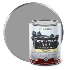 Грунт-эмаль по ржавчине Лакра 3в1 серая 0,8 кг